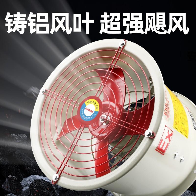 CBF防爆轴流风220V工机业排风扇静-音强力换气大功率防爆通风机38