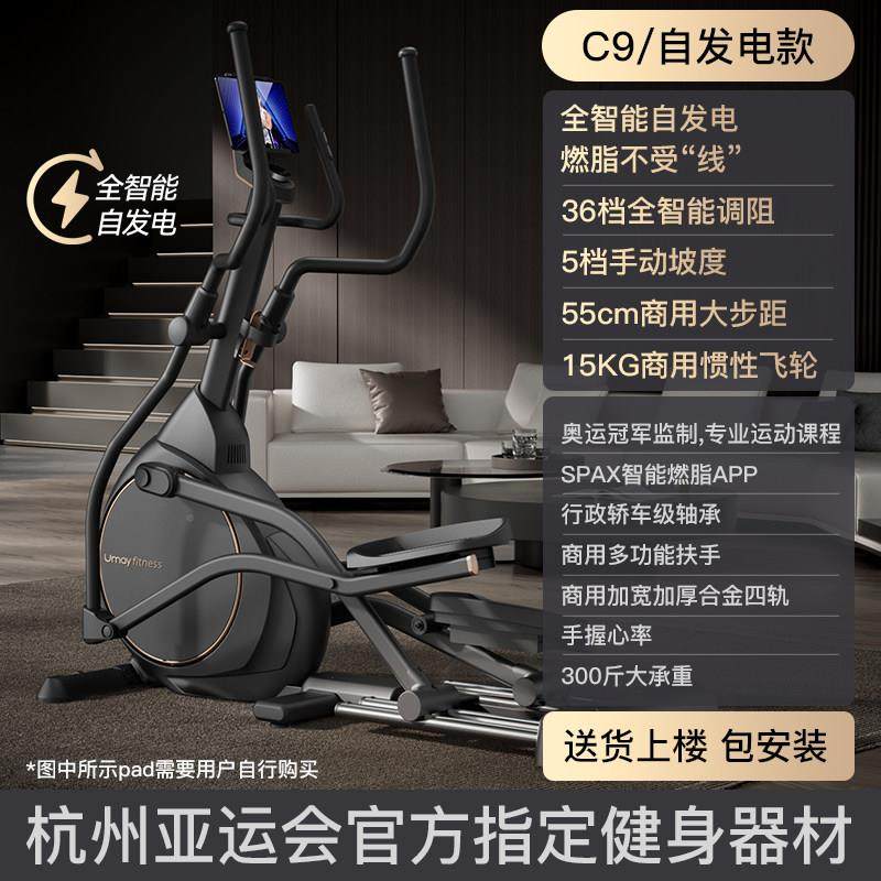 椭C9圆机智家房用健能身太漫步仪静音踏空步机商用运动器材C9