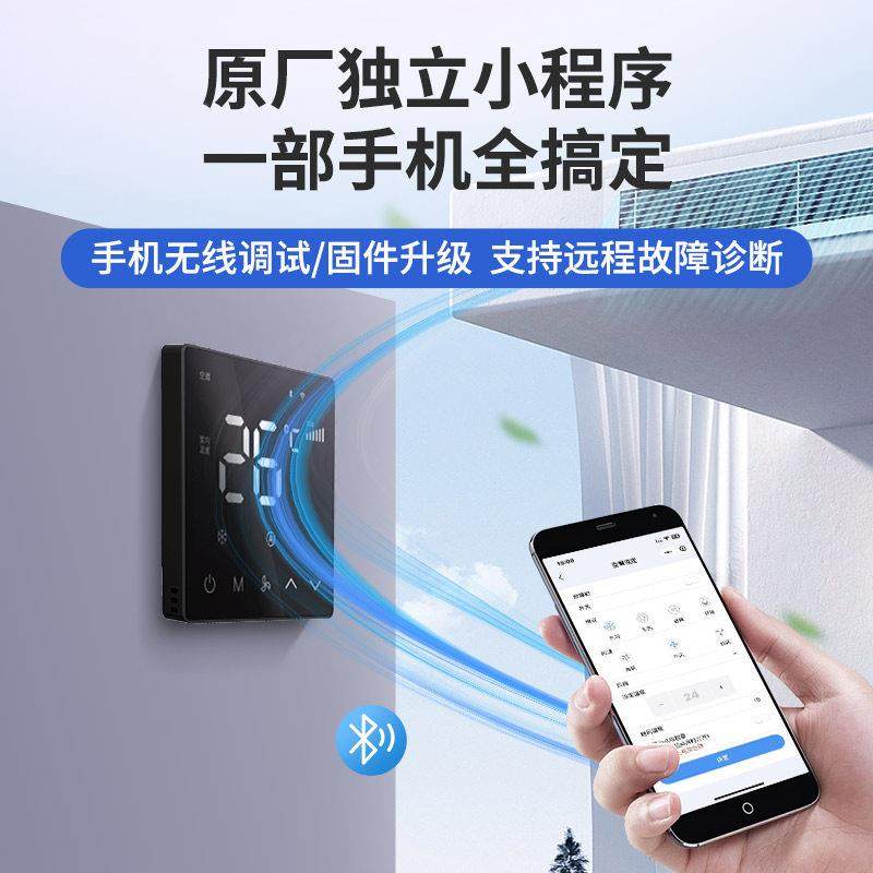 中P弘1中央空调智能控制面板适用涂鸦APP网关液温控器智能远5晶程