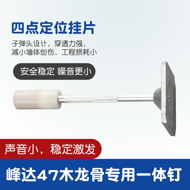 达悬吊式天板神器一体射钉装修消防钉专用32-42花-47峰达（五m圆