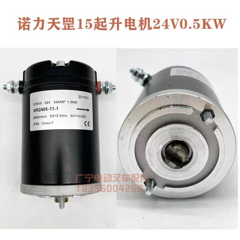 W升降4OPC电机2V/48V0.K8杭叉诺合力搬运车液压起升电机