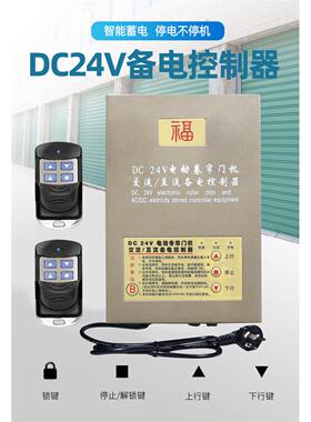 DC24V交门直流卷门机电宝电动储门卷帘SCT车库储备电源卷闸控门制