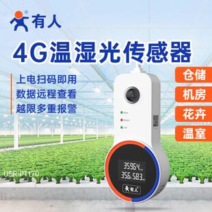 4G温度传感器光照度无线记SQM录仪手机程远监湿测1报警机房PT70