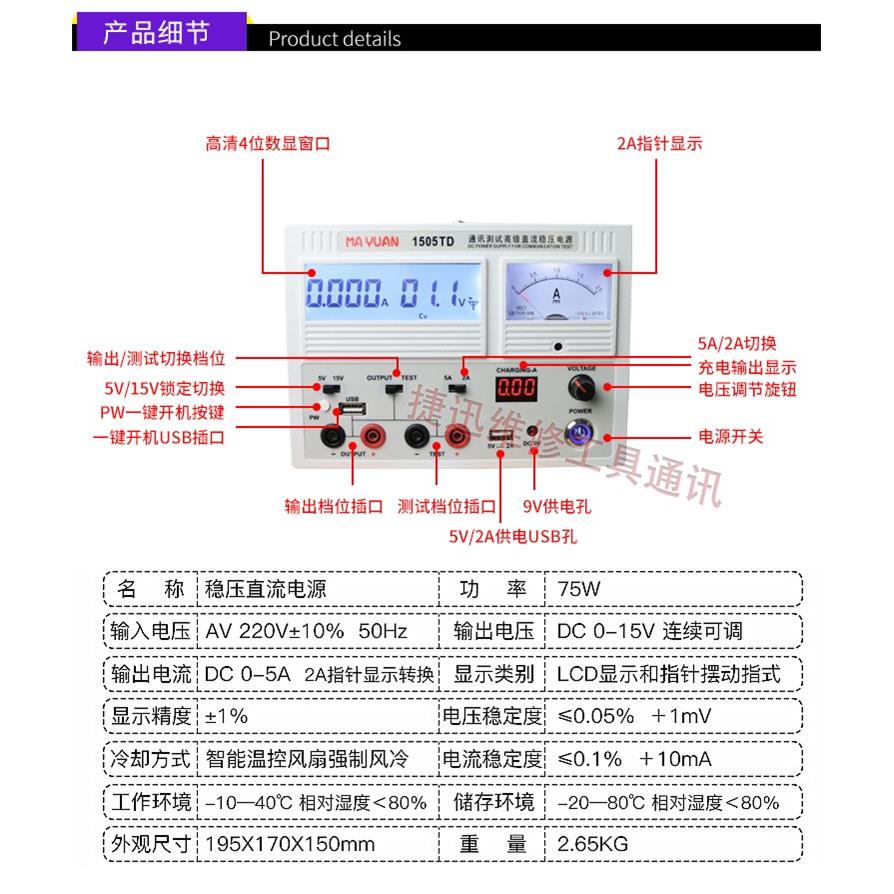 1505TD直流压电源手机维1505TD修可调电电流数显指针1稳5V5压A/3