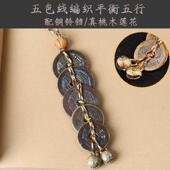 真品五钱挂100719帝件清朝携铜钱古币门车对门随身带钥匙扣包挂挂