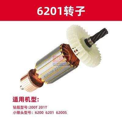 小锒头钻孔机子转子定子定子原厂配件纯铜电机孔转钻舰打转机定子