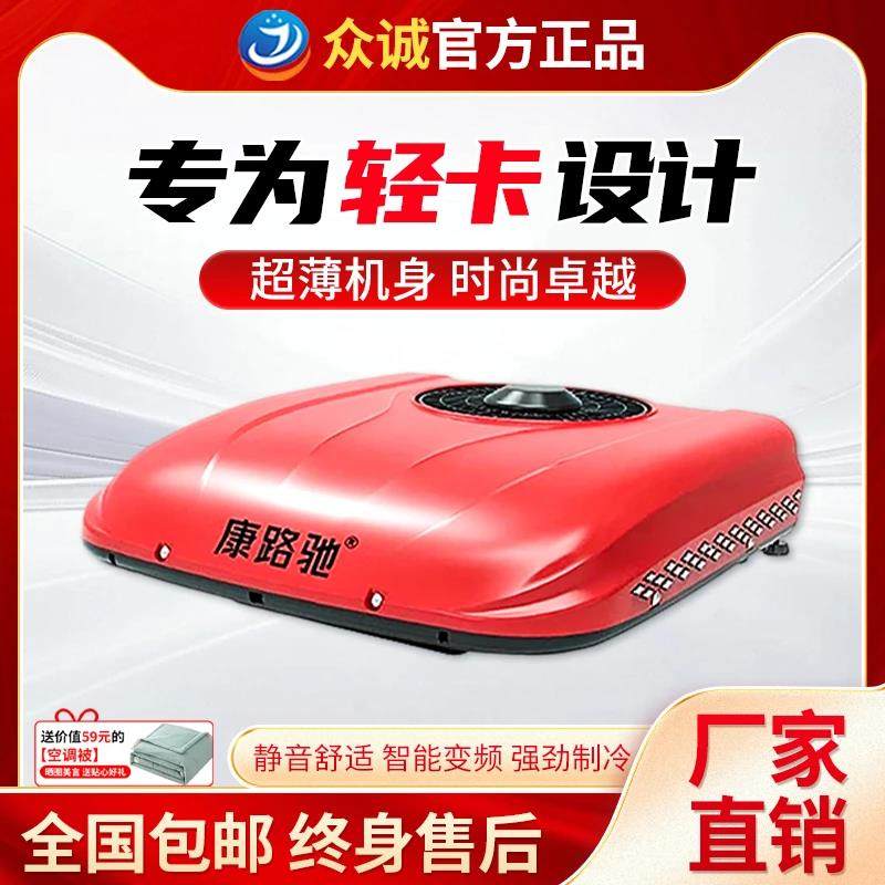 众诚驻车调24VS3000制冷车载All1V电动直专流2低卡房车空大货车用