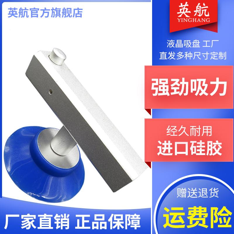 英航单爪液晶吸盘玻璃视后幕镜起拔器手持强力铝提英航（橡合金屏