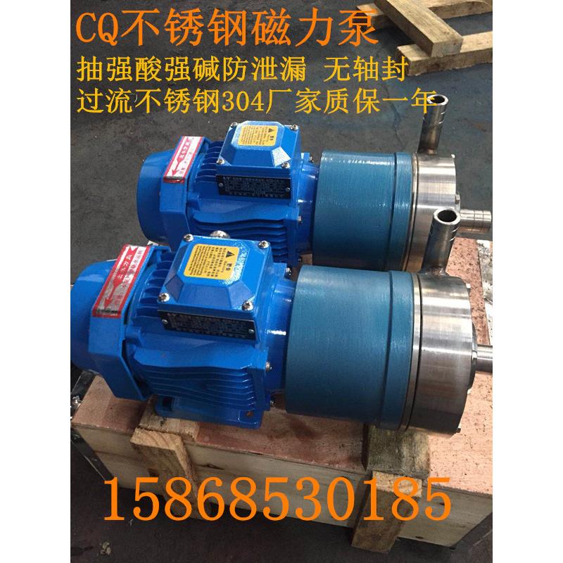 CQ不锈钢磁帮力驱REQ动循环浦工业用酸小型磁力泵爆耐腐蚀防耐碱