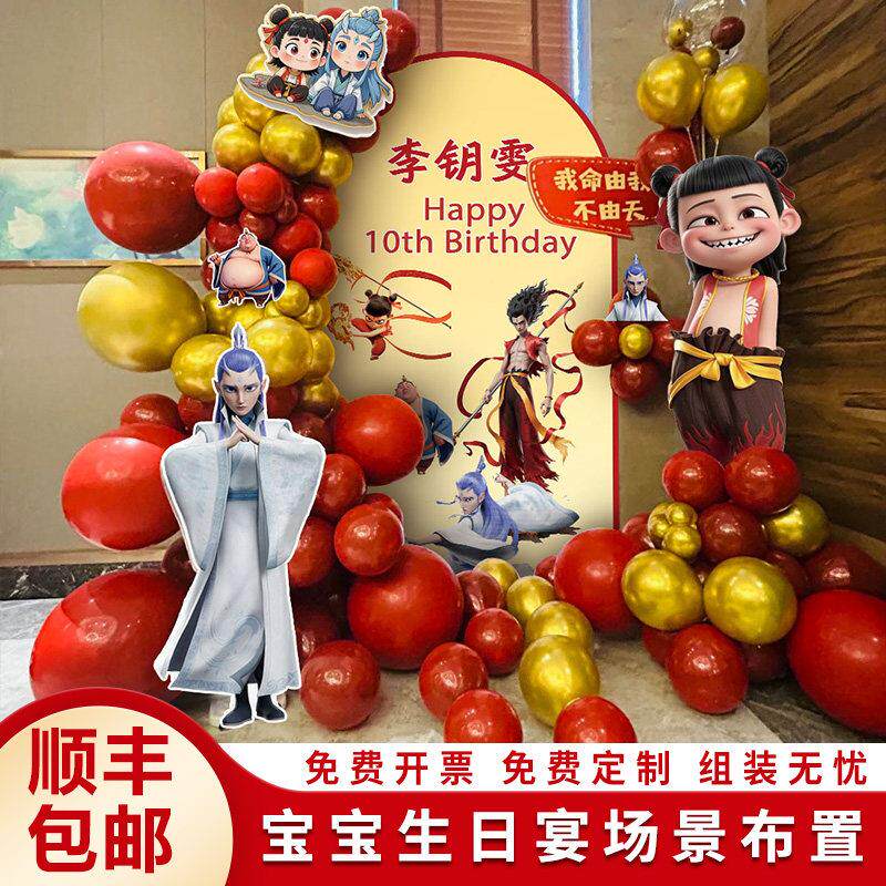 哪咤敖丙男孩十岁感生日布氛置儿童派对围仪式场景装背饰PSVkt板