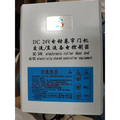 邮白色DC24V电动包车库门卷帘门交流机备用电源直QQU控制器电控制