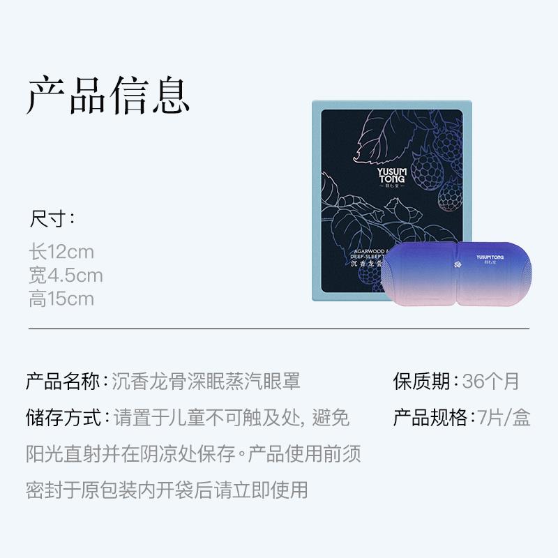 沉香龙骨7蒸汽罩眼睡眠眼眼蒸汽眼罩部发热护贴眼疲劳片/盒