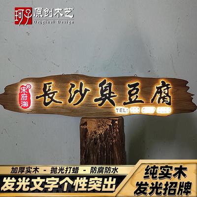 实木牌匾定做特色小豆东吃长沙臭腐门头招牌雕阳木AXF挂牌发光广