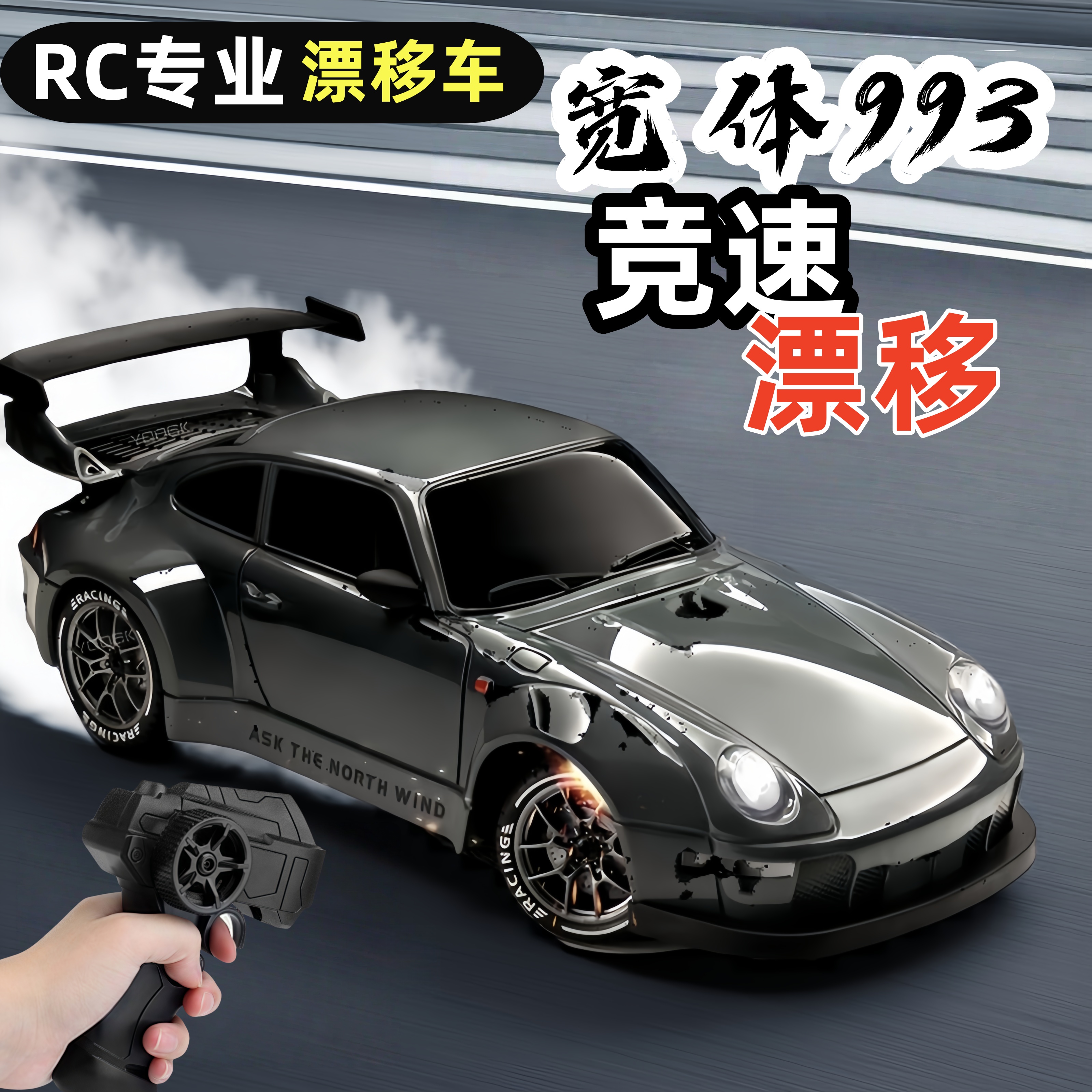 遥控玩具车儿童四驱漂移赛车跑车