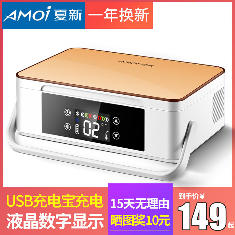 Amoi夏新胰岛素冷藏盒便携充电式