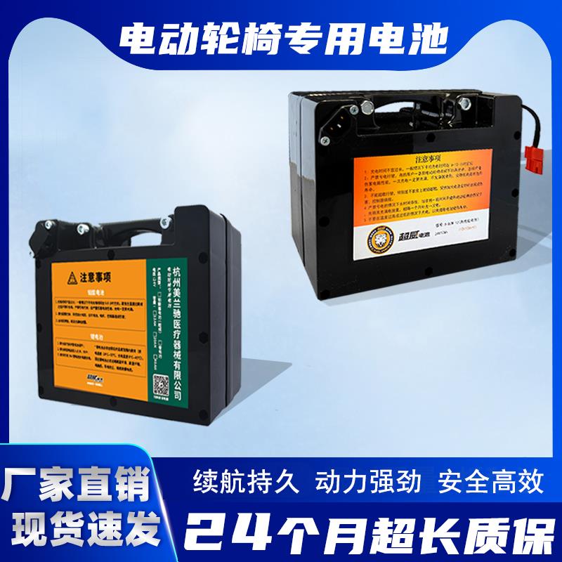电动轮椅专用锂电池原装超威铅酸蓄电瓶好哥奔瑞九圆24V20A1315车