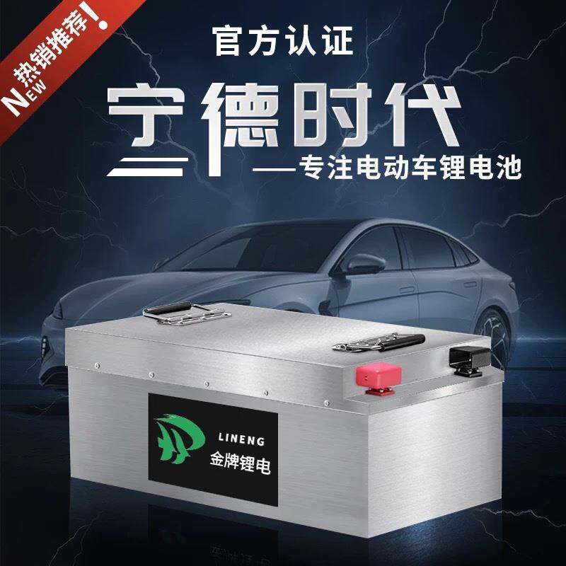 宁德时代电动车锂电池三四轮老年代步车48V60V72V三元锂磷酸铁锂