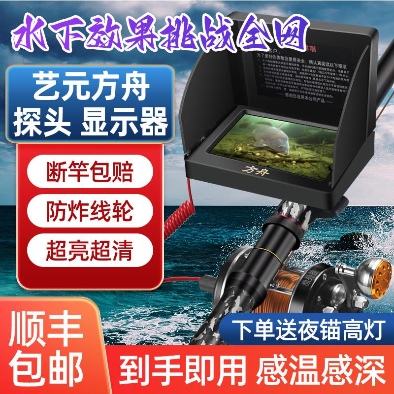 方舟新款可视锚鱼竿水下蛟龙摄像头浑水高清探鱼器可视瞄鱼杆全套