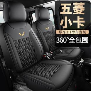 冰丝透气凉垫 五菱荣光小卡单双排小货车专用全包围皮革座椅套夏季