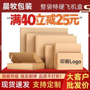 内衣特硬包装 飞机盒纸箱现货整袋服装 盒快递电商纯色打包盒子