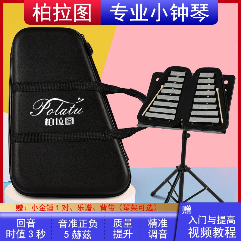 柏拉图小钟琴16音小学生专业演奏级打击乐器超准音质X手敲琴便携