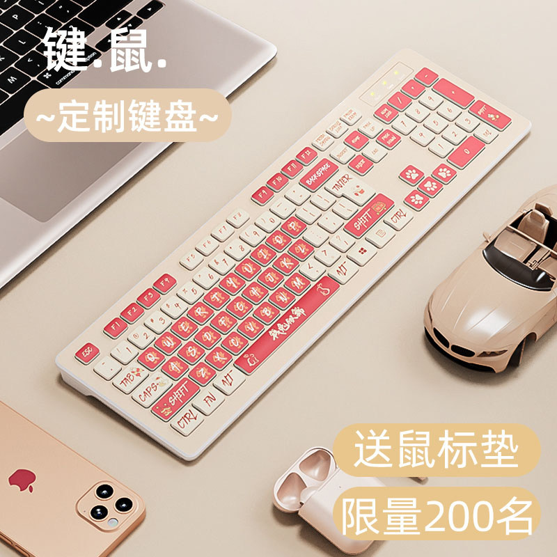 定制键盘无线办公笔记本台式外接电脑静音无声手感好打字女生可爱