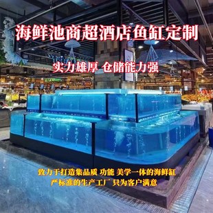 定制养殖海鲜超市商用水产饭店酒店玻璃鱼缸卖鱼龙虾螃蟹贝类鱼池