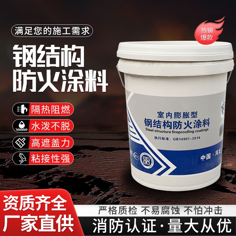 钢结构防火涂料超薄型厚型膨胀型室内G外水泥隧道阻燃耐高温防火