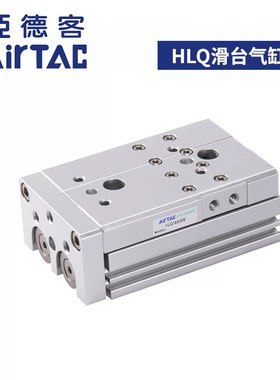 HLQ6*10S滑台气缸HLQL8p/12/16/20/25X10S 20S30S 40S50S75S亚德