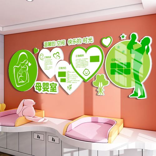 母婴室墙面装饰挂壁画月子中心文C化背景墙贴纸哺乳室宣传广告海