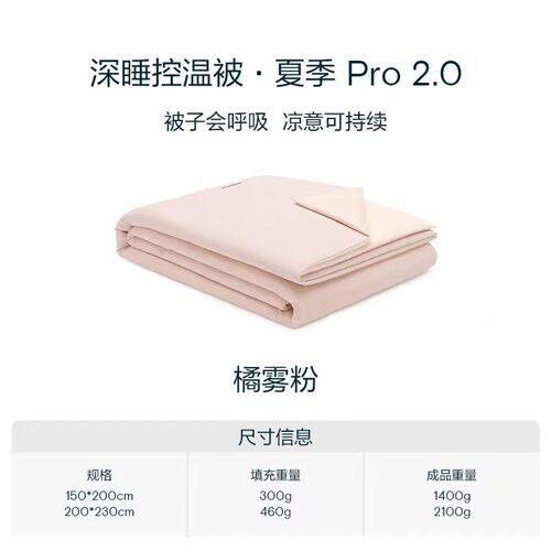 FY夏季新款双感控温被Pro2夏凉被可水洗机洗空调被透气夏天被子
