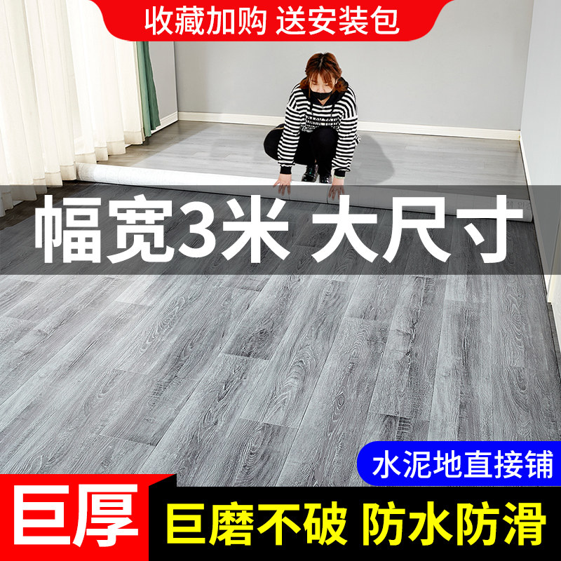 3米宽地板革水泥地直接铺pvc地胶垫加厚耐磨家Q用塑胶防水地板贴