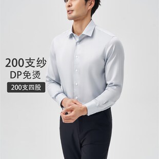 200支四股 商务职业正装 DP成衣免烫长袖 男士 衬衣 衬衫