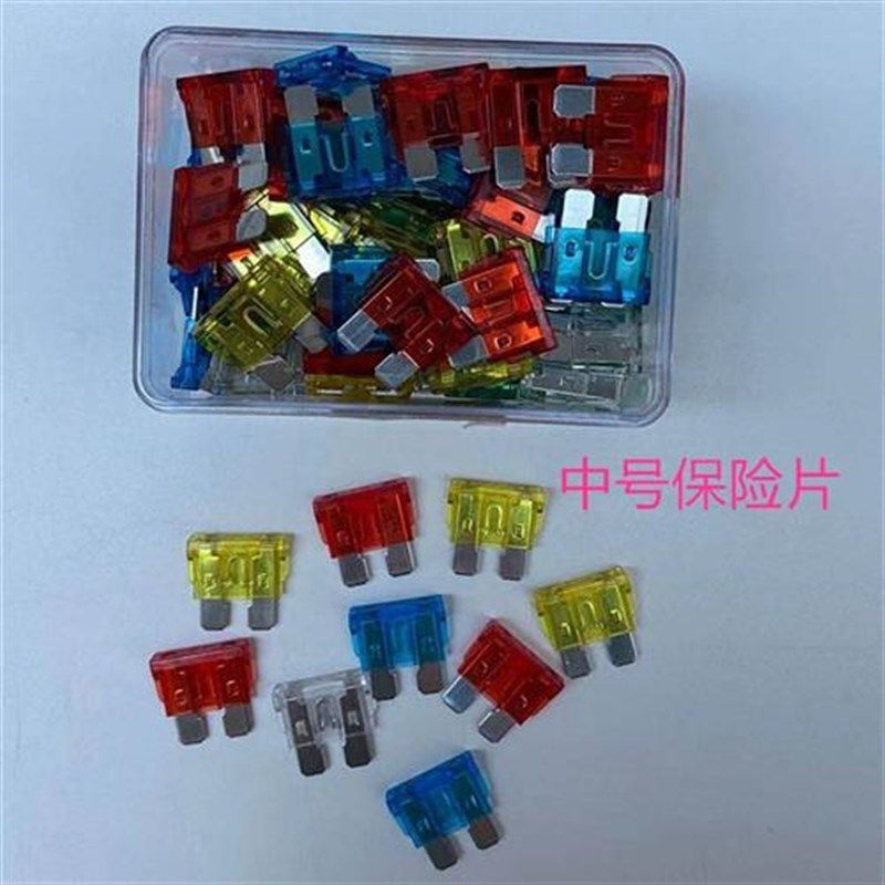 汽车保险丝插片e车用迷你号小号中号 5A 10A 15A 20A 25A 30A 40A
