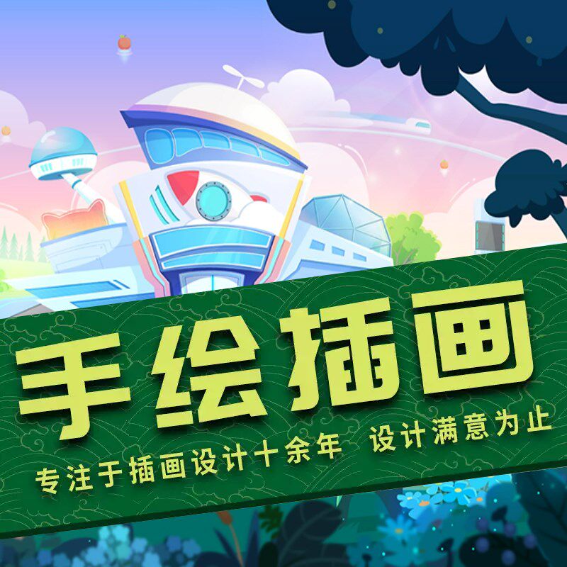 手绘插画设计漫画绘本代画头像定制插图制作国潮商业包装卡通人物