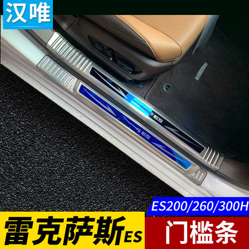 18-25款ES300h门槛条防踩贴车门亮条ES260迎宾踏板ES200改装配件