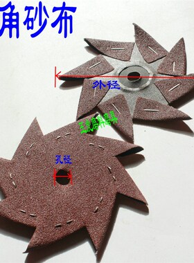 耐磨八角砂纸 家具木工雕刻边角打磨抛光砂M纸 八角砂布 八瓣砂纸