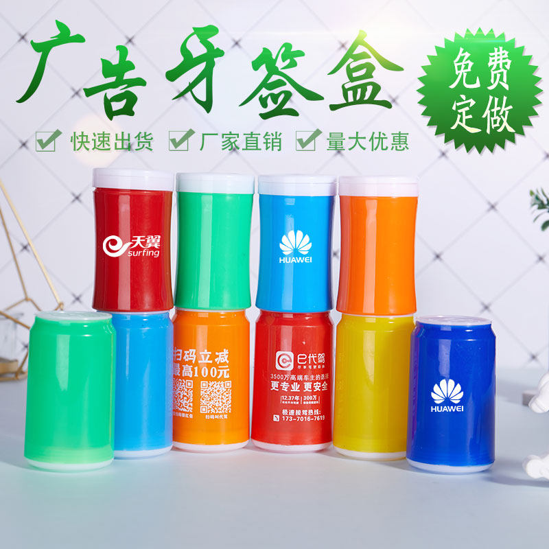 广告塑料牙签筒定制可印字logo牙签盒餐厅饭店定做礼品牙签罐订做