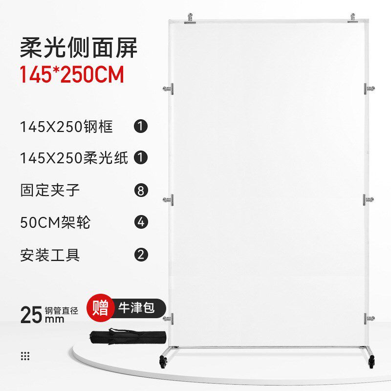 摄影柔光屏柔光灯影楼架子摄影柔光屏天幕旗板柔光纸牛油纸柔光布
