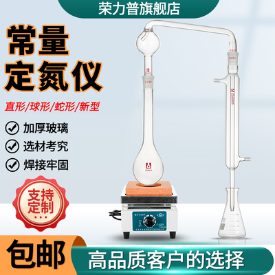 荣力普凯式常量定氮仪装置凯氏氨氮蒸馏装置凯w氏烧瓶玻璃定氮仪