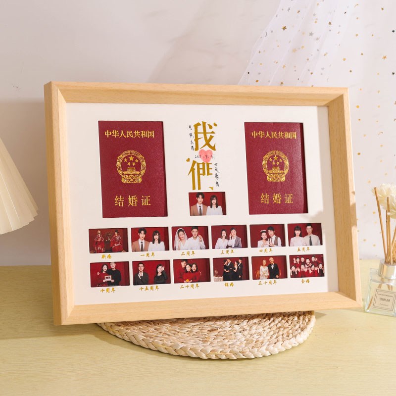 结婚证相框结婚送新人礼物纪念日周年送新娘送老婆送闺蜜结婚礼物
