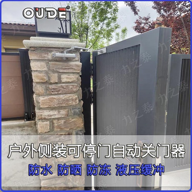 关门闭合器室外铁门缓冲静音自动闭门户外侧装停定门装置防冻防水