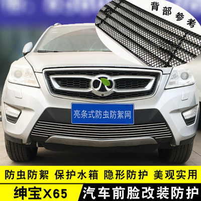北汽绅宝X25/X55/X65中网外观改装H配件汽车前脸保险杠专用装饰条