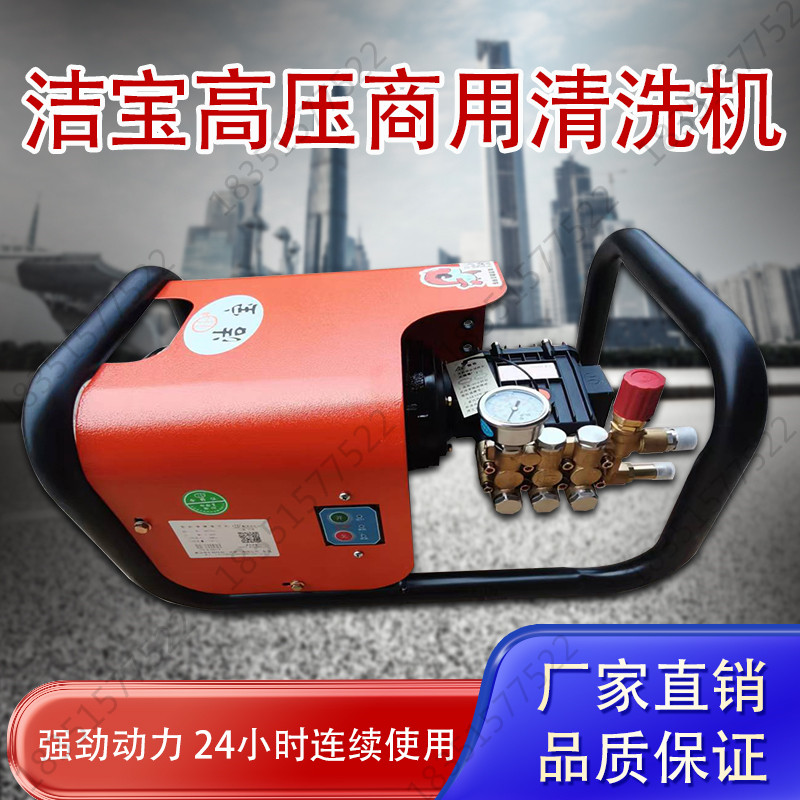 洁宝全自动高压洗车机220v便携式商用洗J车店专用挂式大功率洗车