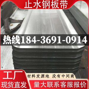 预埋镀锌止水钢板止水带2/3/4mvm宽200/300/400/500毫米阴拐角国