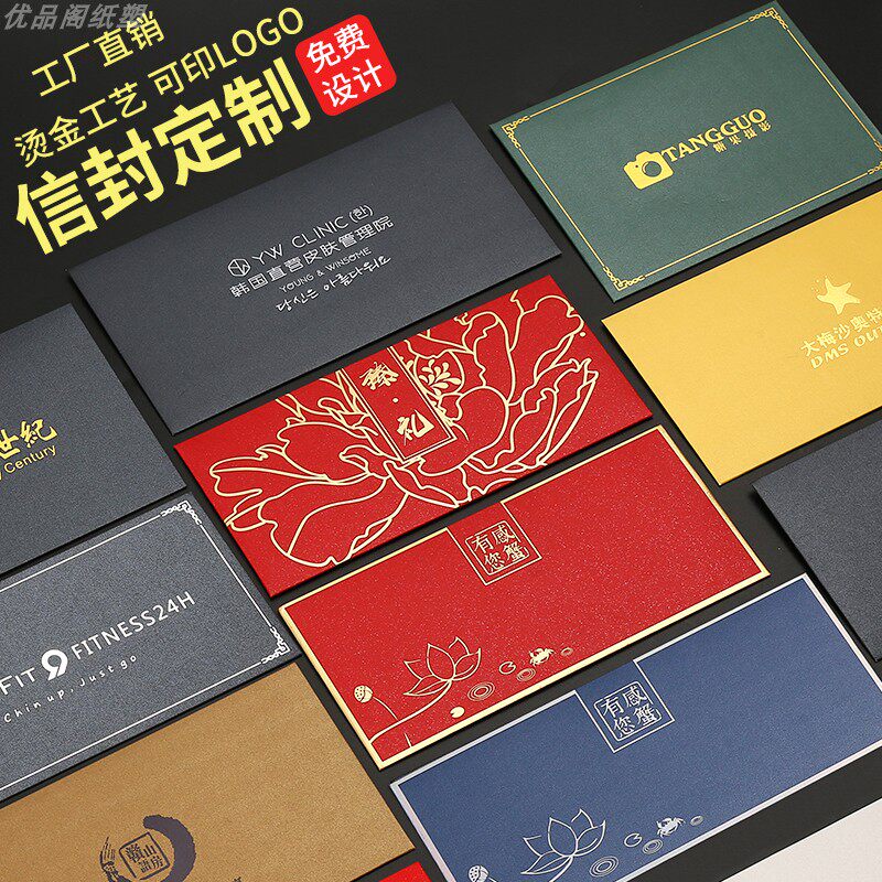 信封定制logo烫金厚款珠光纸定做大小信封企业邀请函Y彩色印刷订