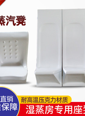 蒸汽房湿蒸房浴室洗浴中心酒店专用压克力蒸汽凳湿蒸凳Z单人双人