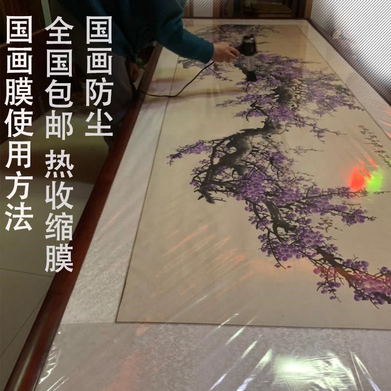热收缩膜国画装裱热收缩膜防尘膜裱画相框膜字画框代替玻璃热缩膜