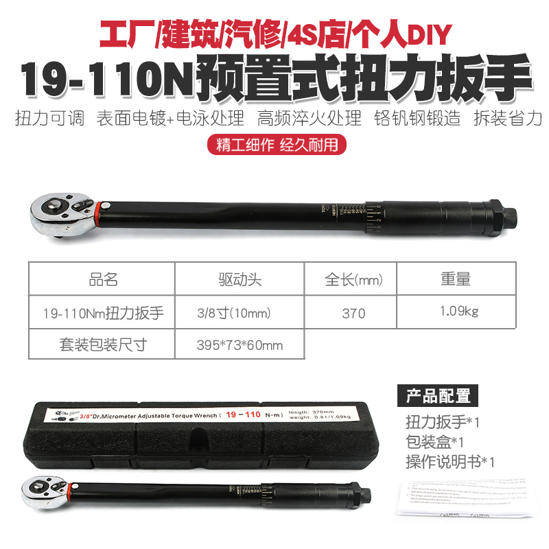 3/8 19-110N汽修轮胎预置扭力扳手机修公斤力矩扳手扭矩套筒扳手