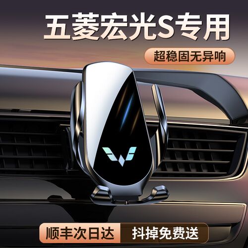 适用14-22款五l菱宏光S3/V专用汽车载手机支架导航改装饰用品